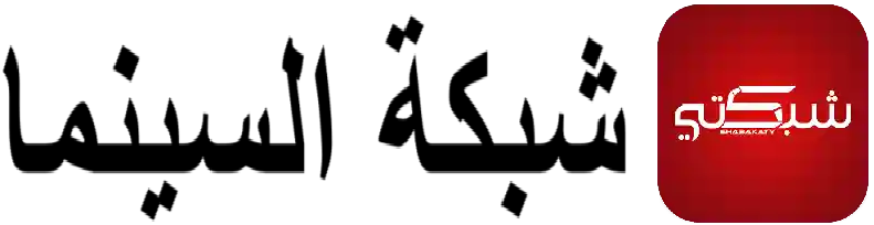 Shabakaty Cinemana APK