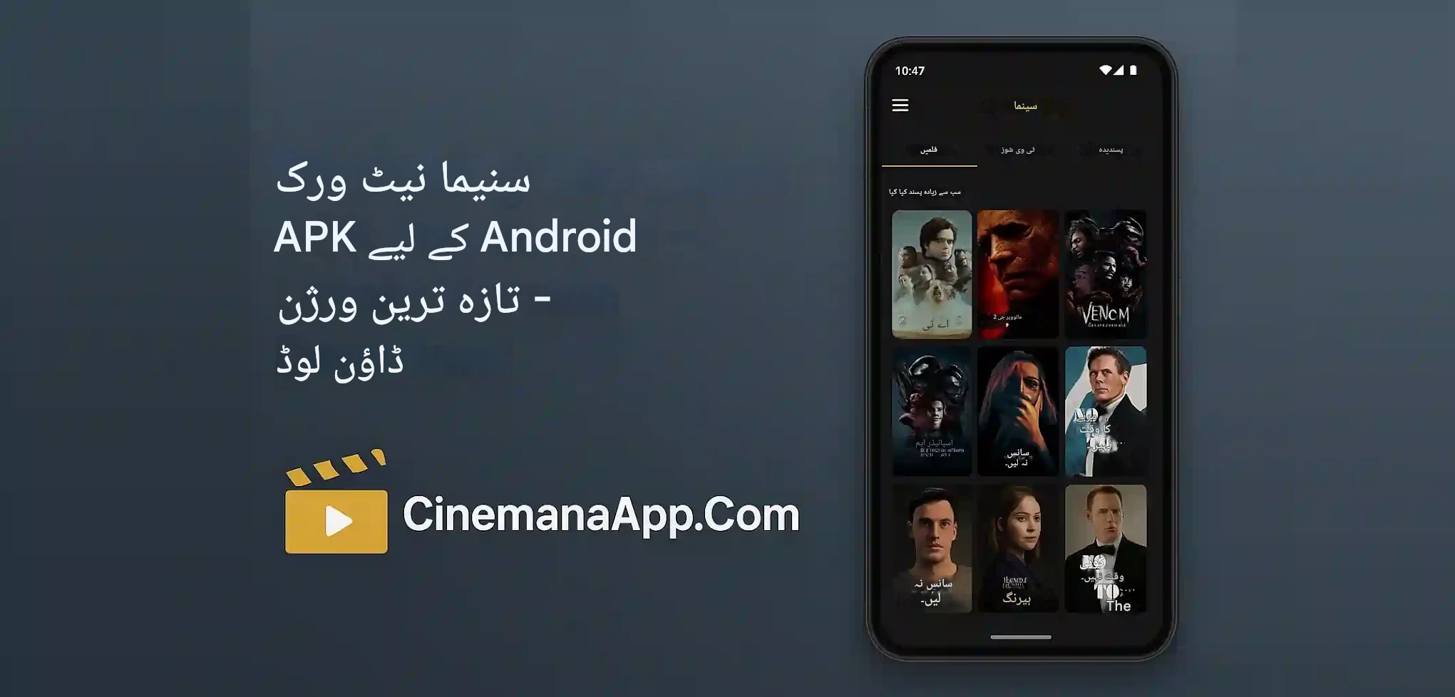 APK n Shabakaty Cinemana i Android – Asenqed n lqem aneggaru