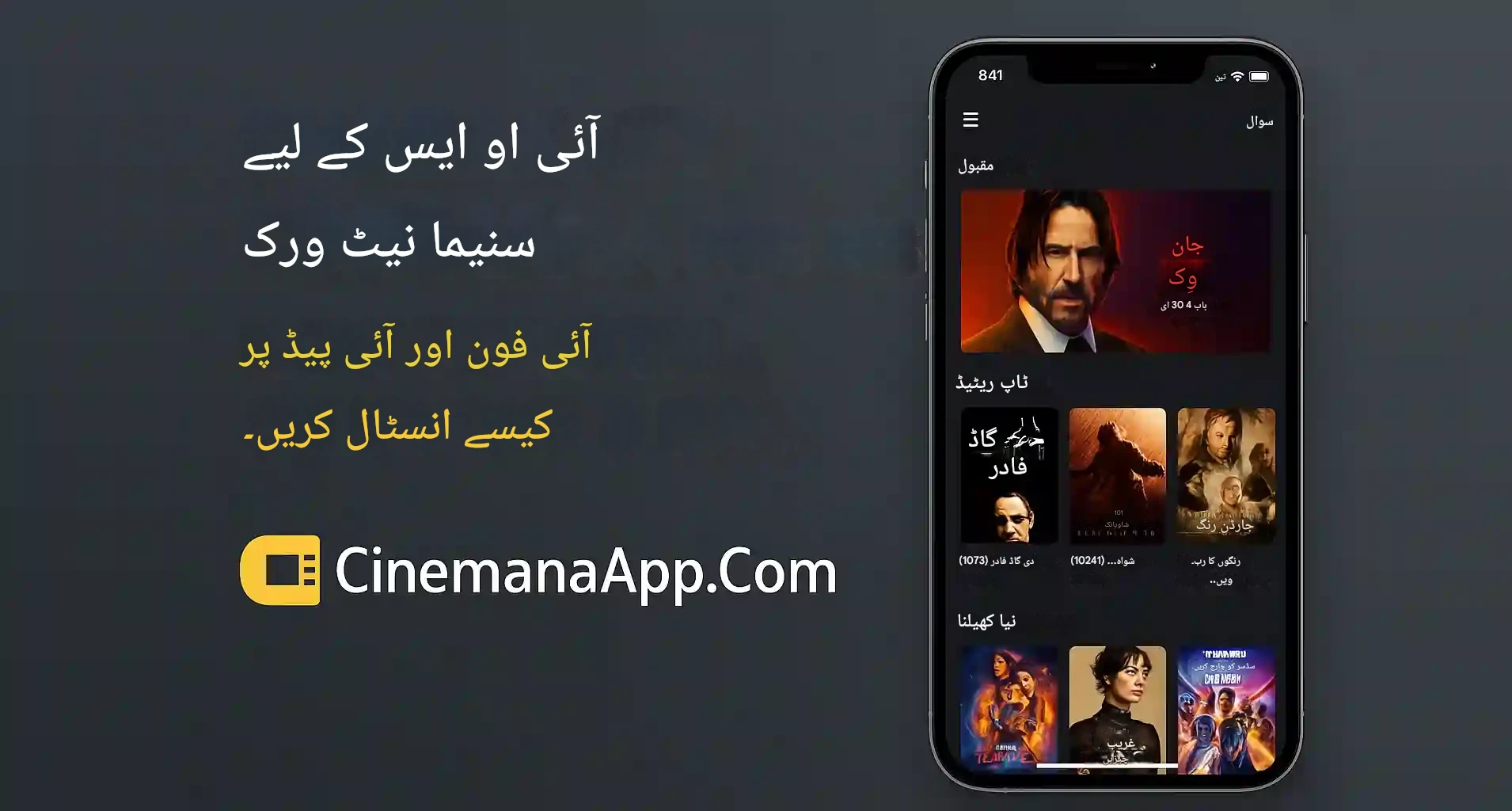Shabakaty Cinemana i iOS – Amek ara tesbeddeḍ deg iPhone d iPad