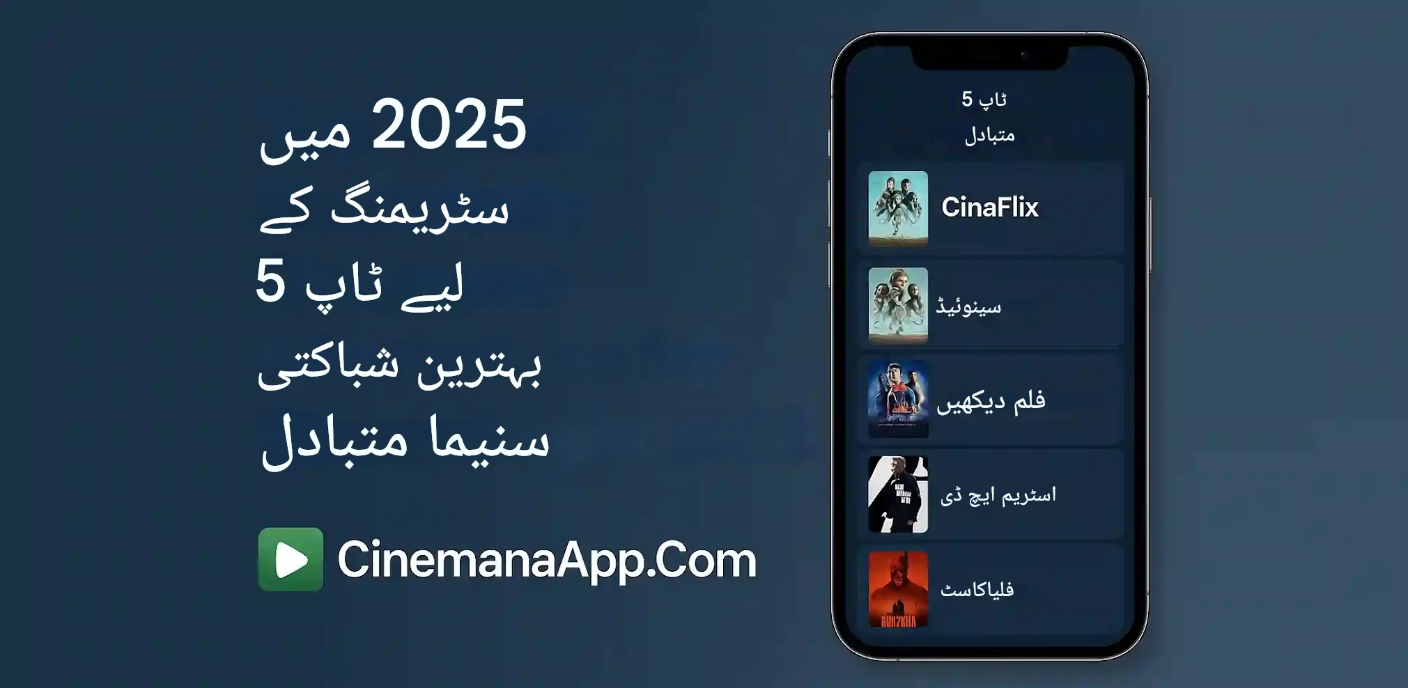 n yiberdan igerrzen akk n Shabakaty Cinemana i usmel deg 2025